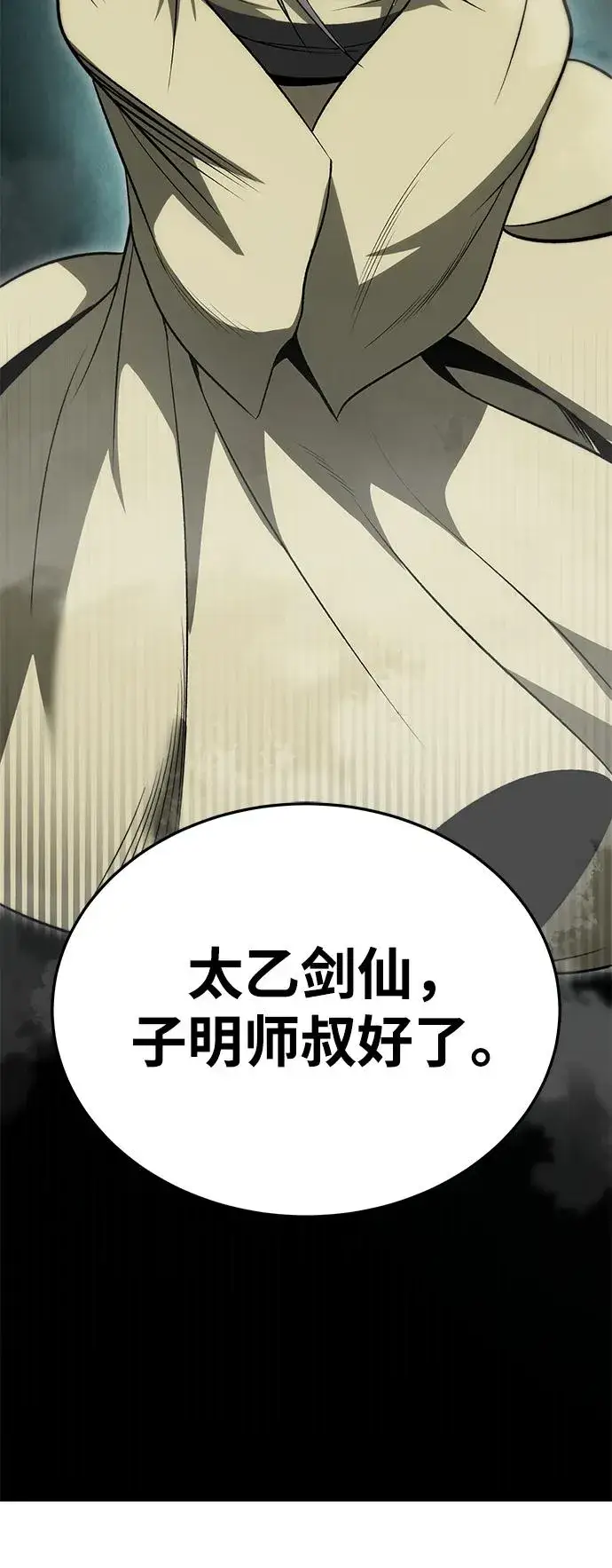 《史无前例的剑术天才》第23话图80