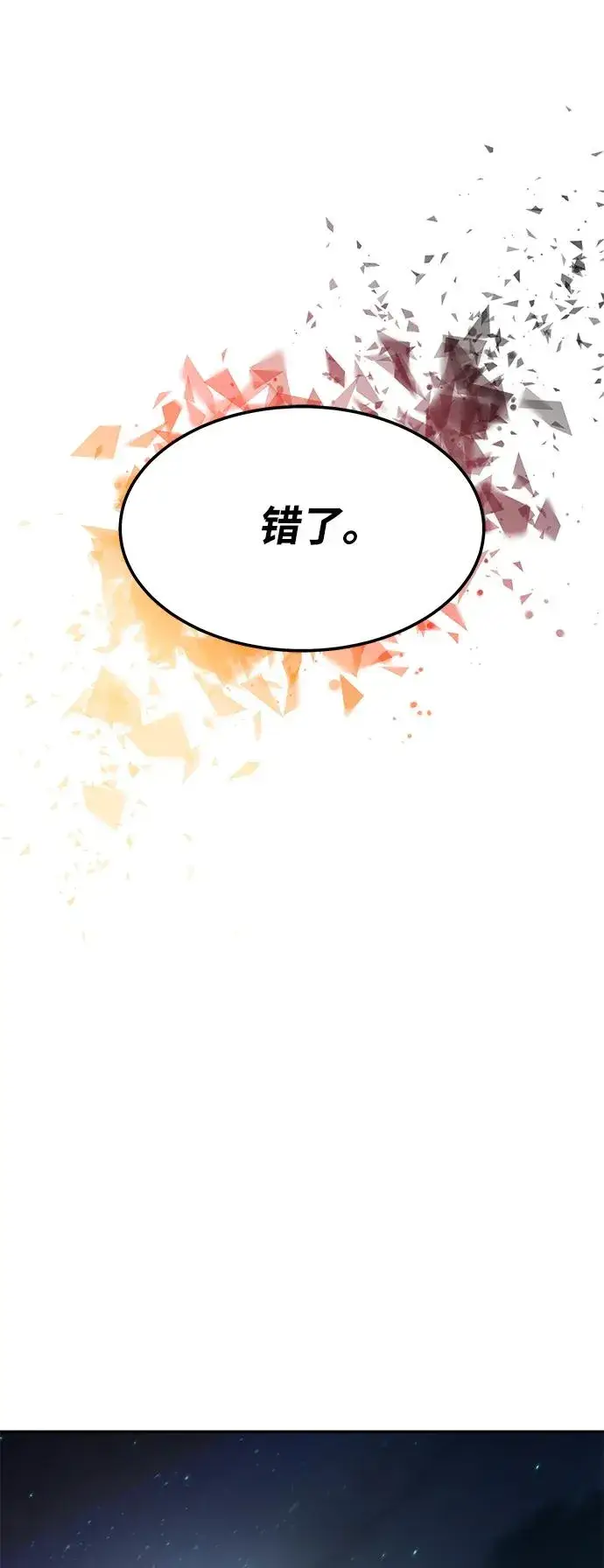 《史无前例的剑术天才》第23话图9