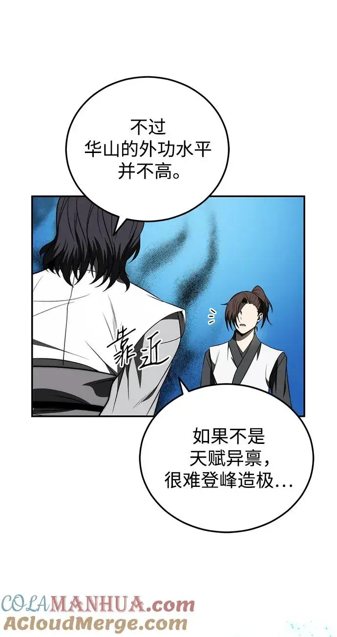 《史无前例的剑术天才》第24话图13