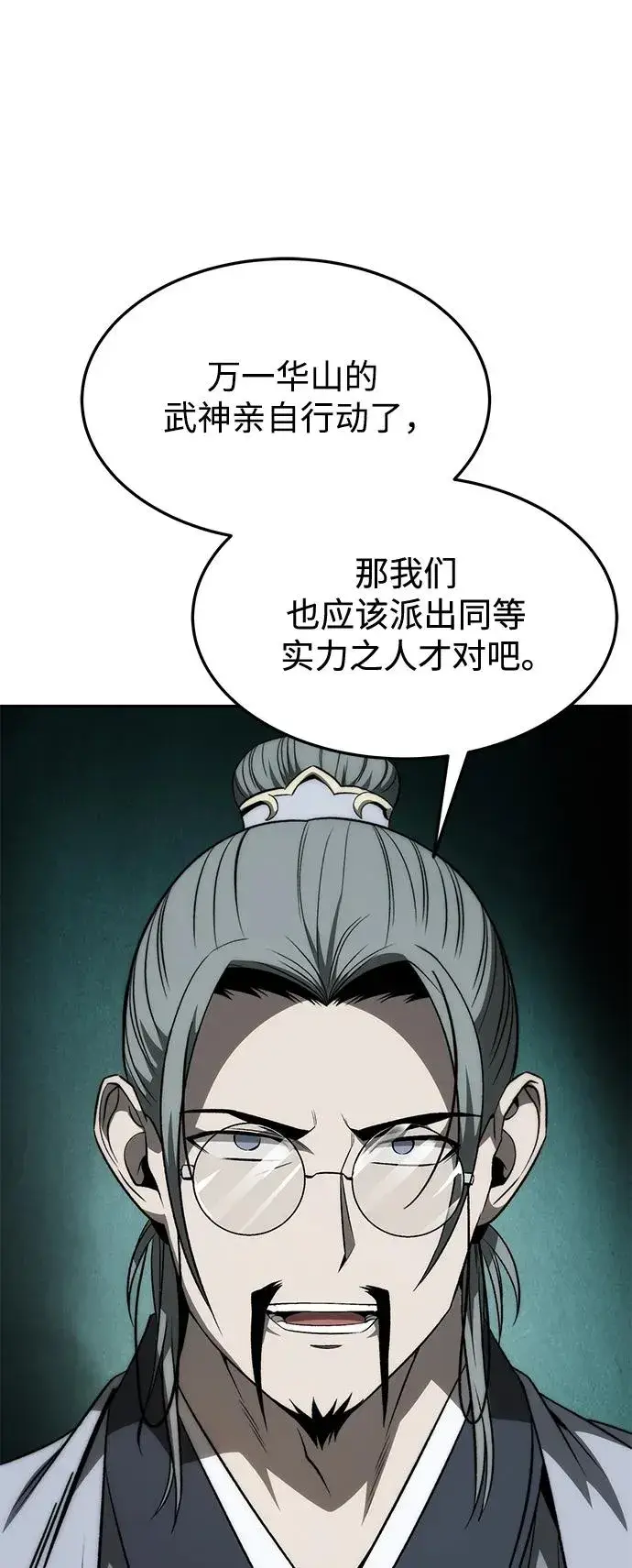 《史无前例的剑术天才》第24话图2