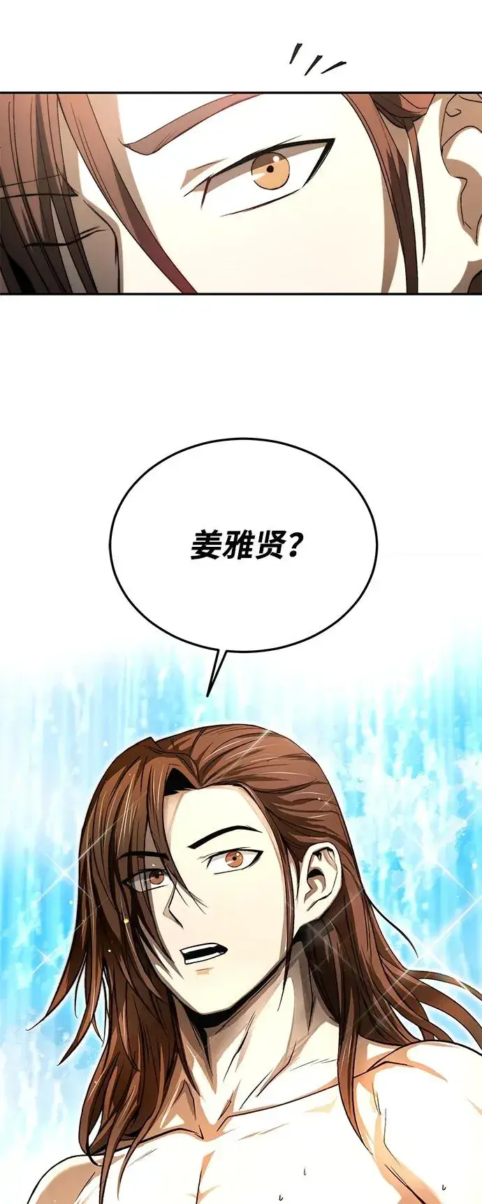 《史无前例的剑术天才》第24话图26