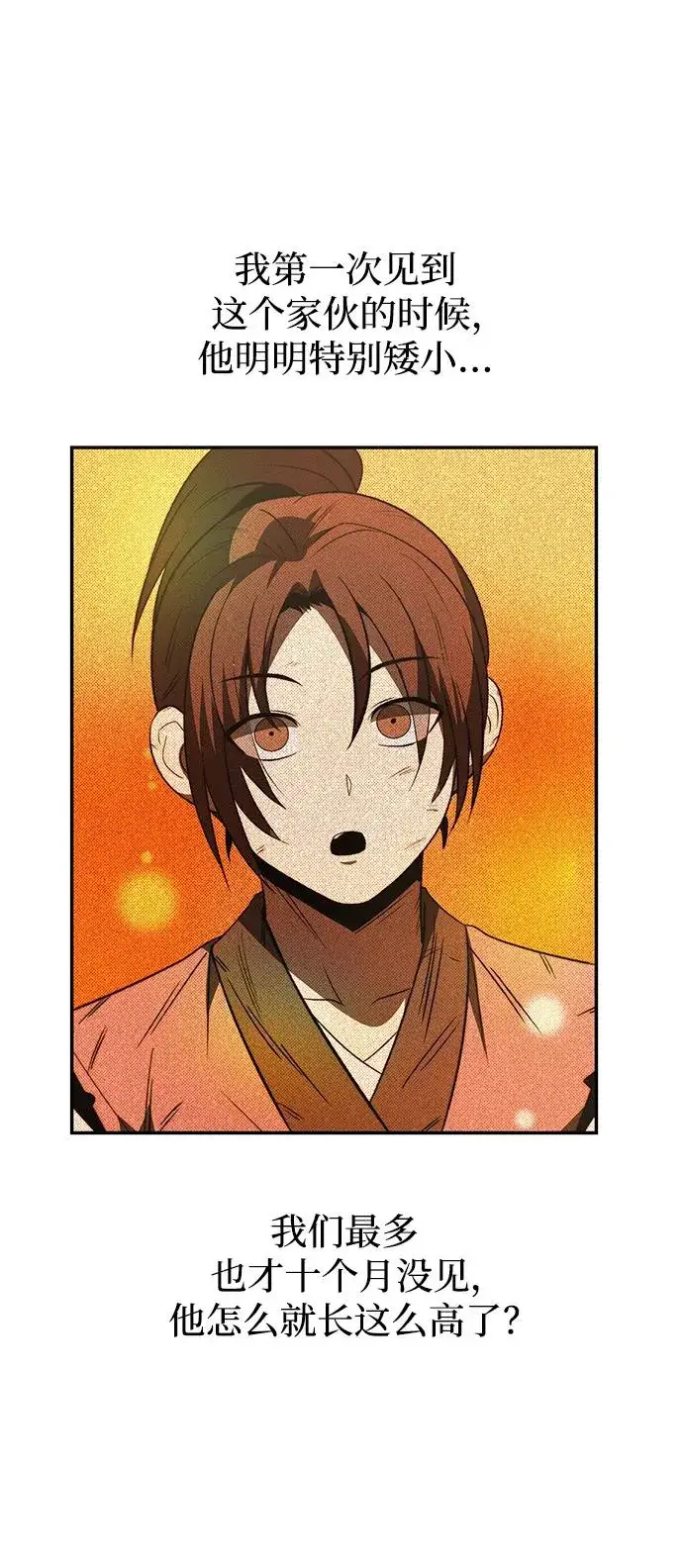《史无前例的剑术天才》第24话图30