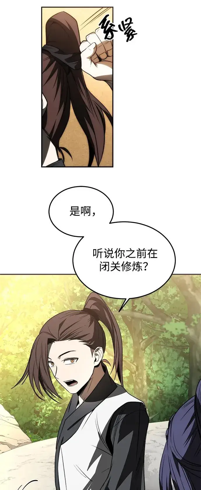 《史无前例的剑术天才》第24话图36
