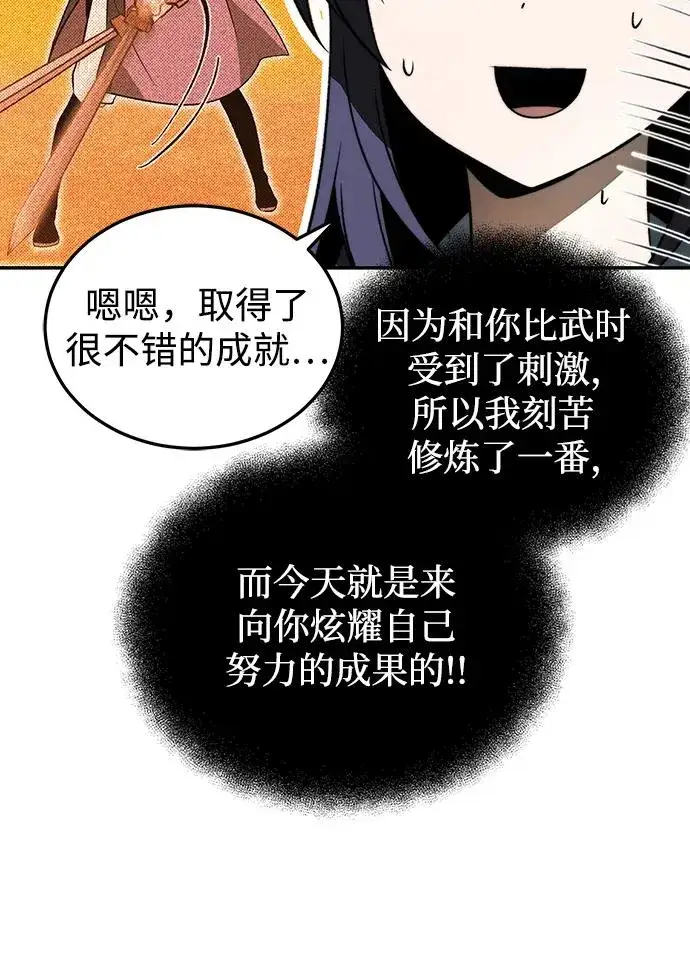 《史无前例的剑术天才》第24话图38