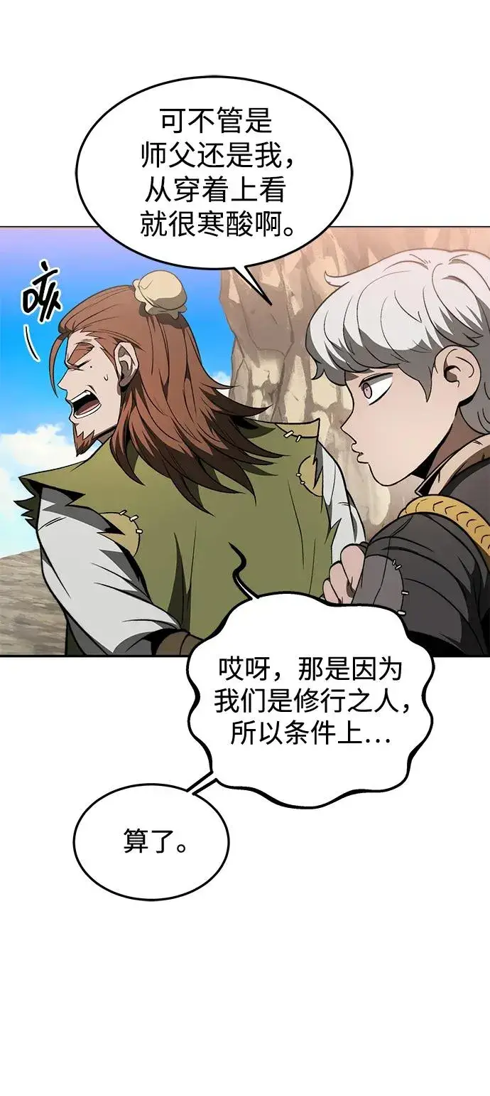 《史无前例的剑术天才》第24话图45