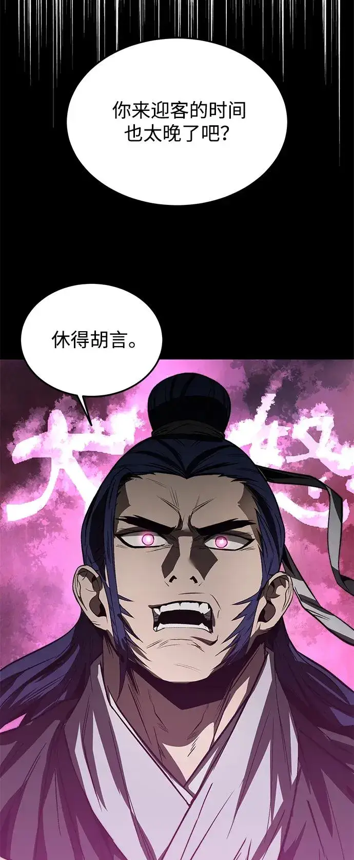 《史无前例的剑术天才》第24话图48