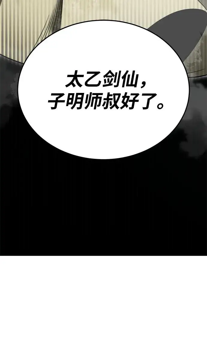 《史无前例的剑术天才》第24话图5