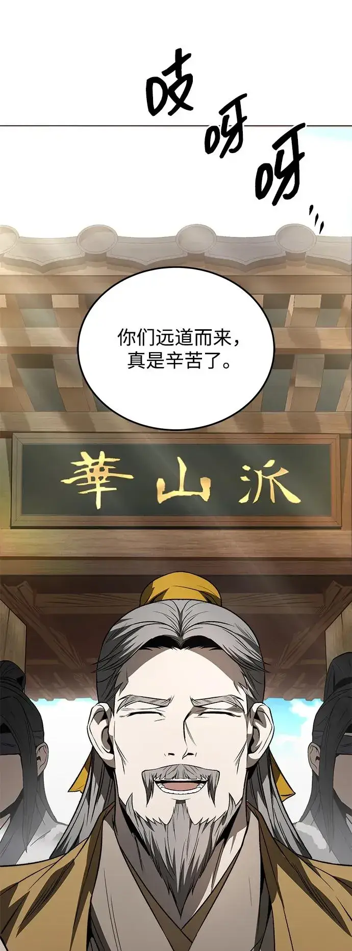 《史无前例的剑术天才》第24话图54