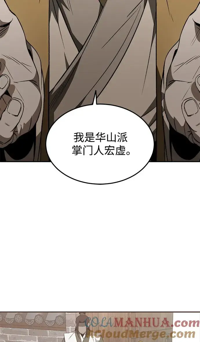 《史无前例的剑术天才》第24话图55