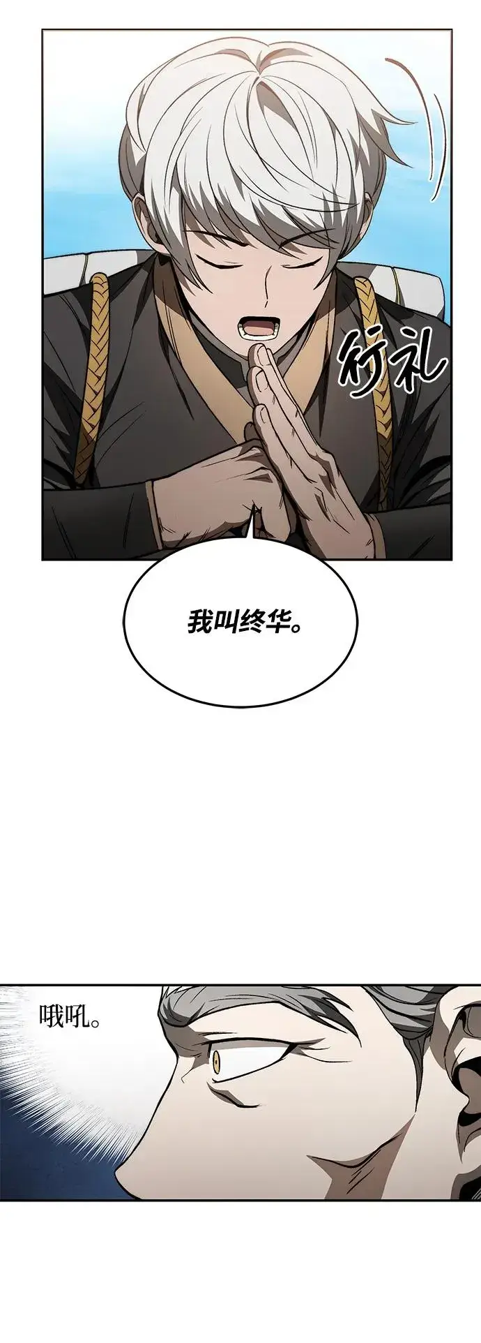 《史无前例的剑术天才》第24话图57