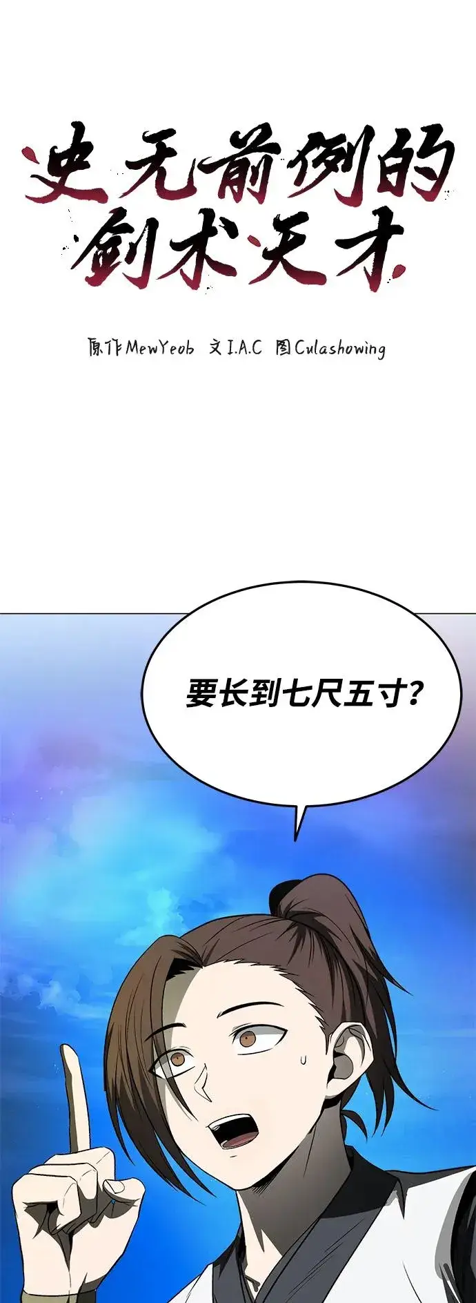 《史无前例的剑术天才》第24话图6