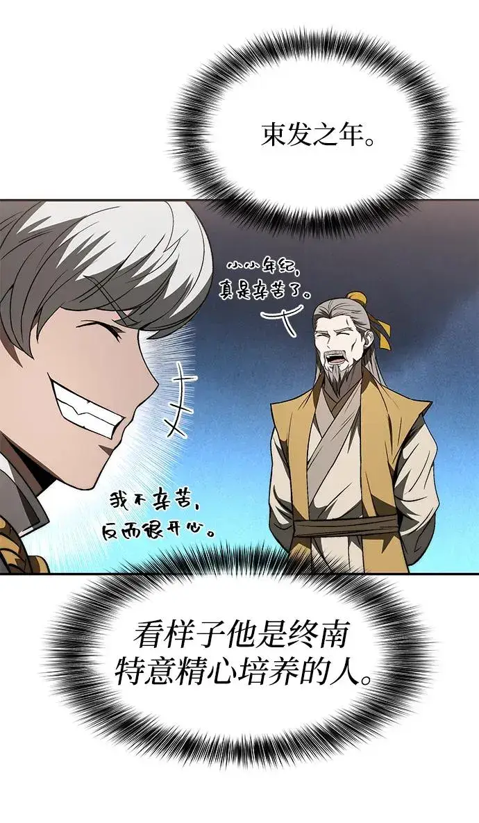 《史无前例的剑术天才》第24话图60