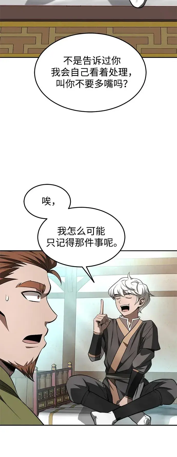《史无前例的剑术天才》第24话图68