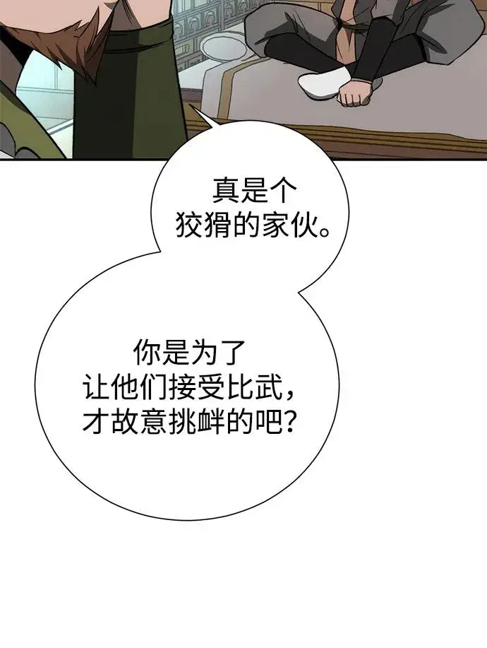 《史无前例的剑术天才》第24话图72