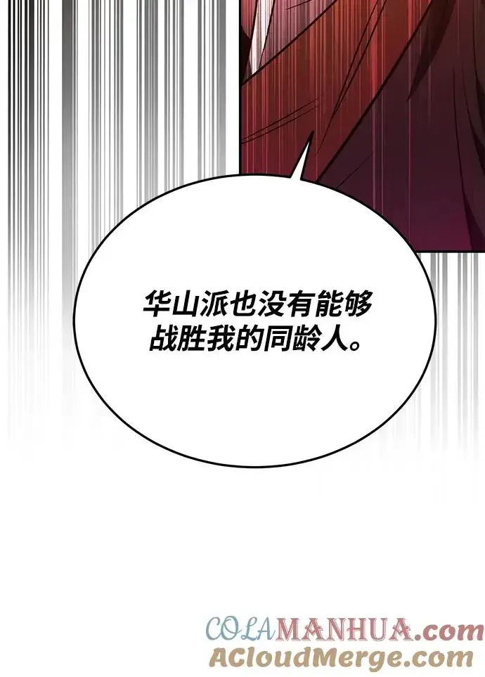 《史无前例的剑术天才》第24话图76