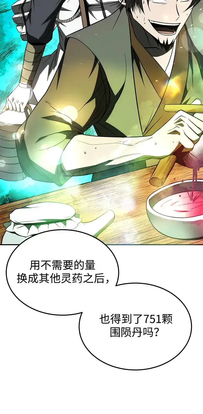 《史无前例的剑术天才》第24话图9