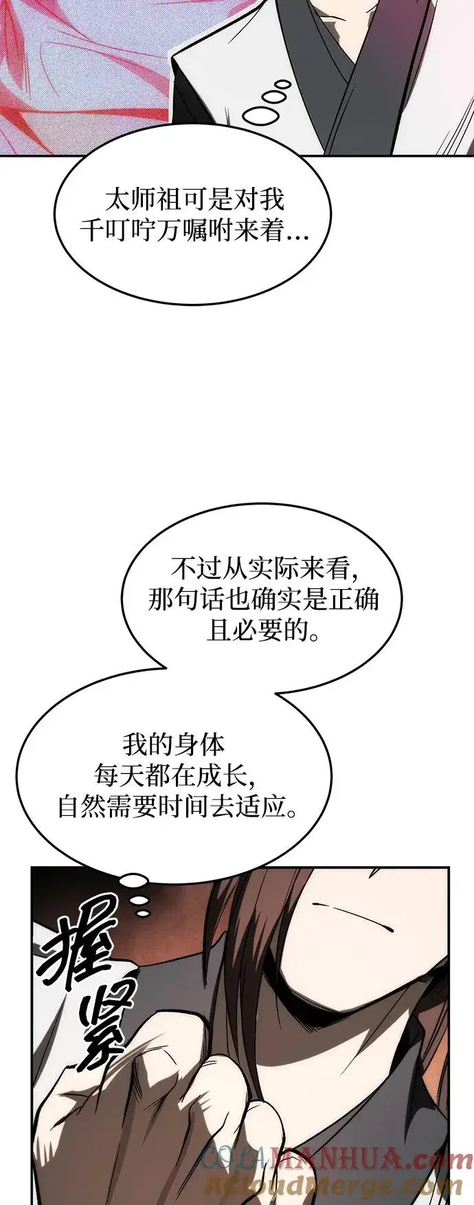 《史无前例的剑术天才》第25话图10