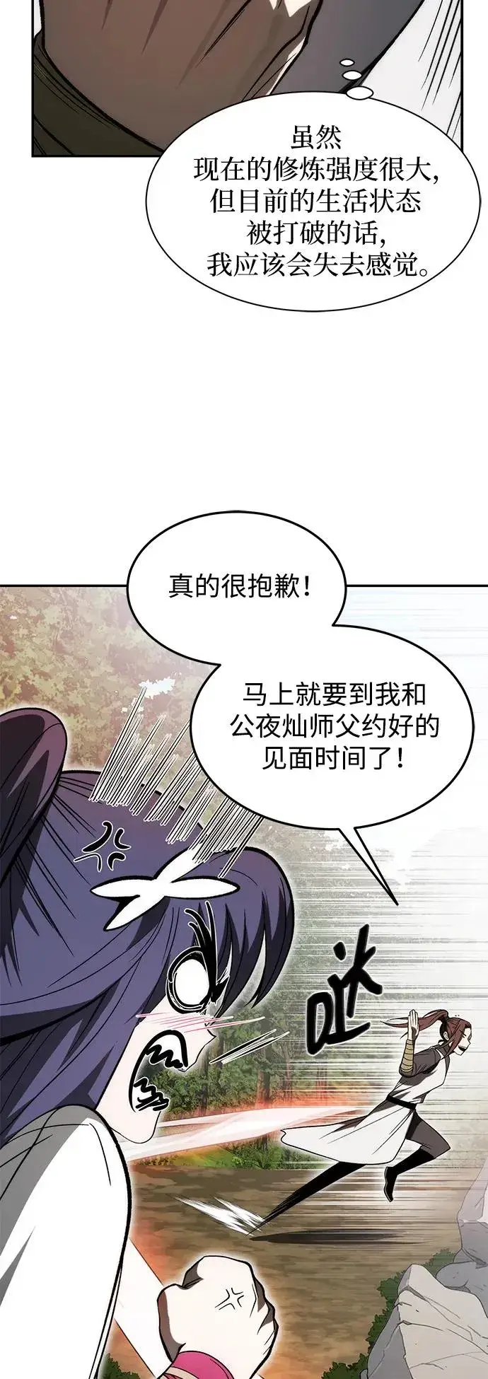 《史无前例的剑术天才》第25话图11