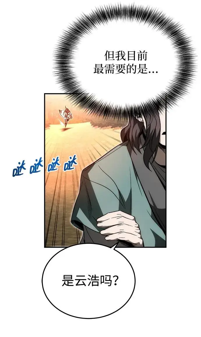 《史无前例的剑术天才》第25话图15