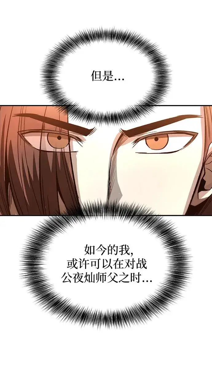 《史无前例的剑术天才》第25话图20