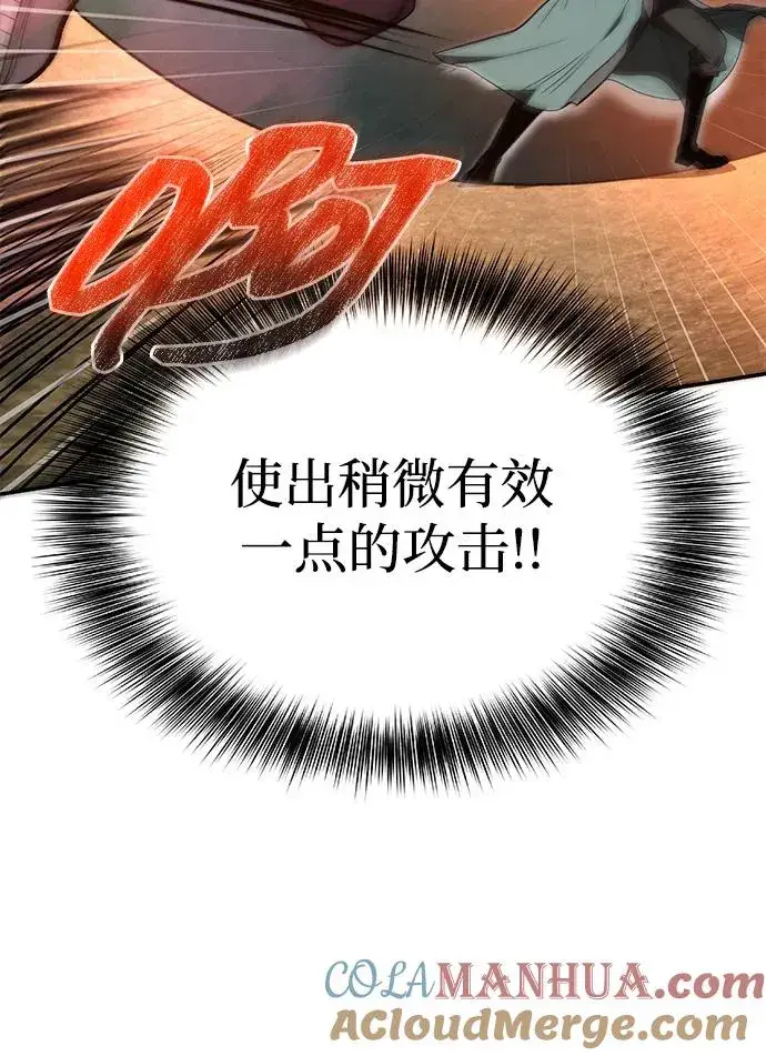 《史无前例的剑术天才》第25话图22