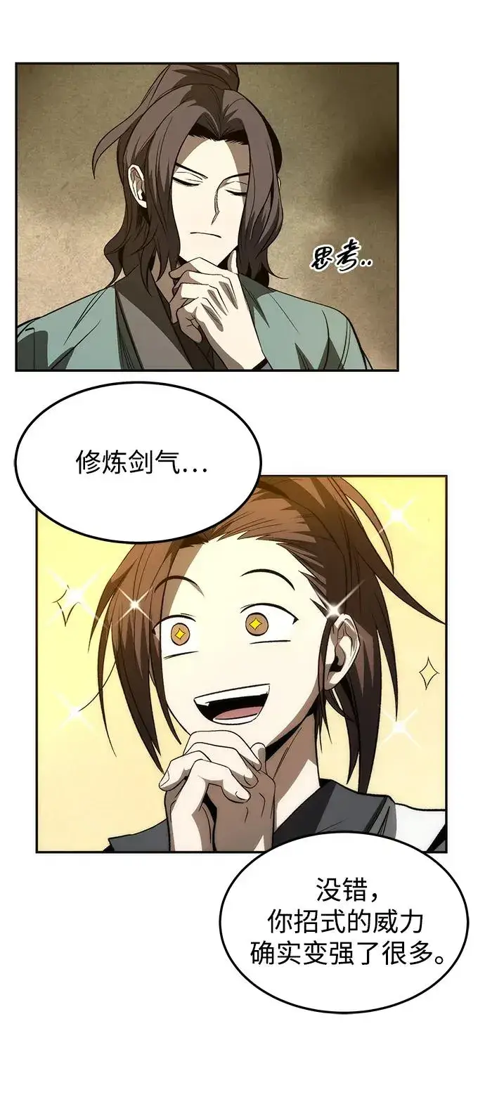《史无前例的剑术天才》第25话图45