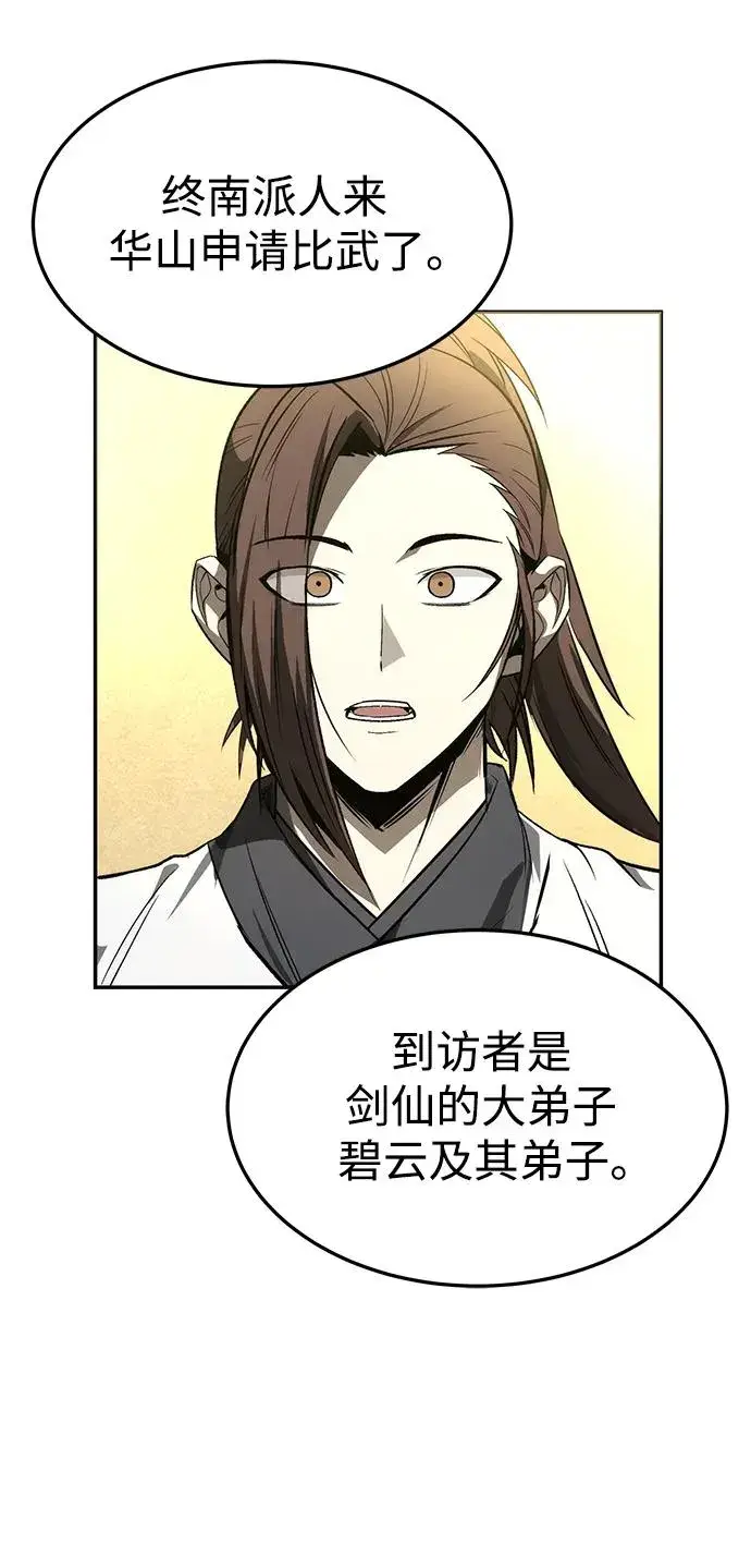 《史无前例的剑术天才》第25话图47