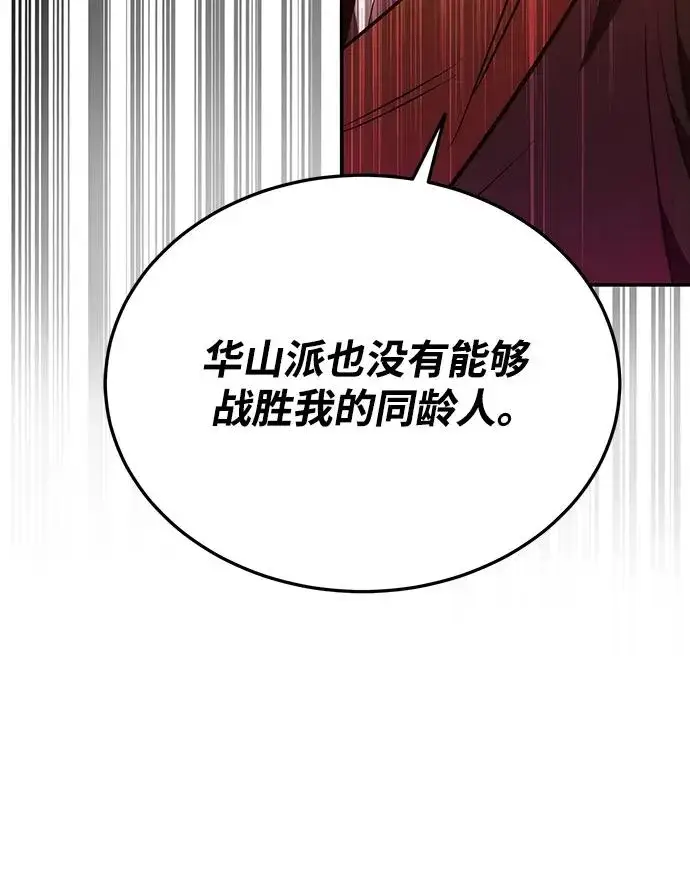 《史无前例的剑术天才》第25话图5