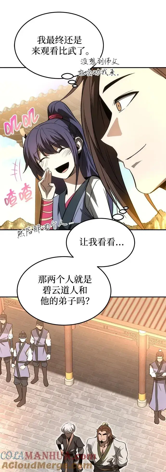 《史无前例的剑术天才》第25话图52