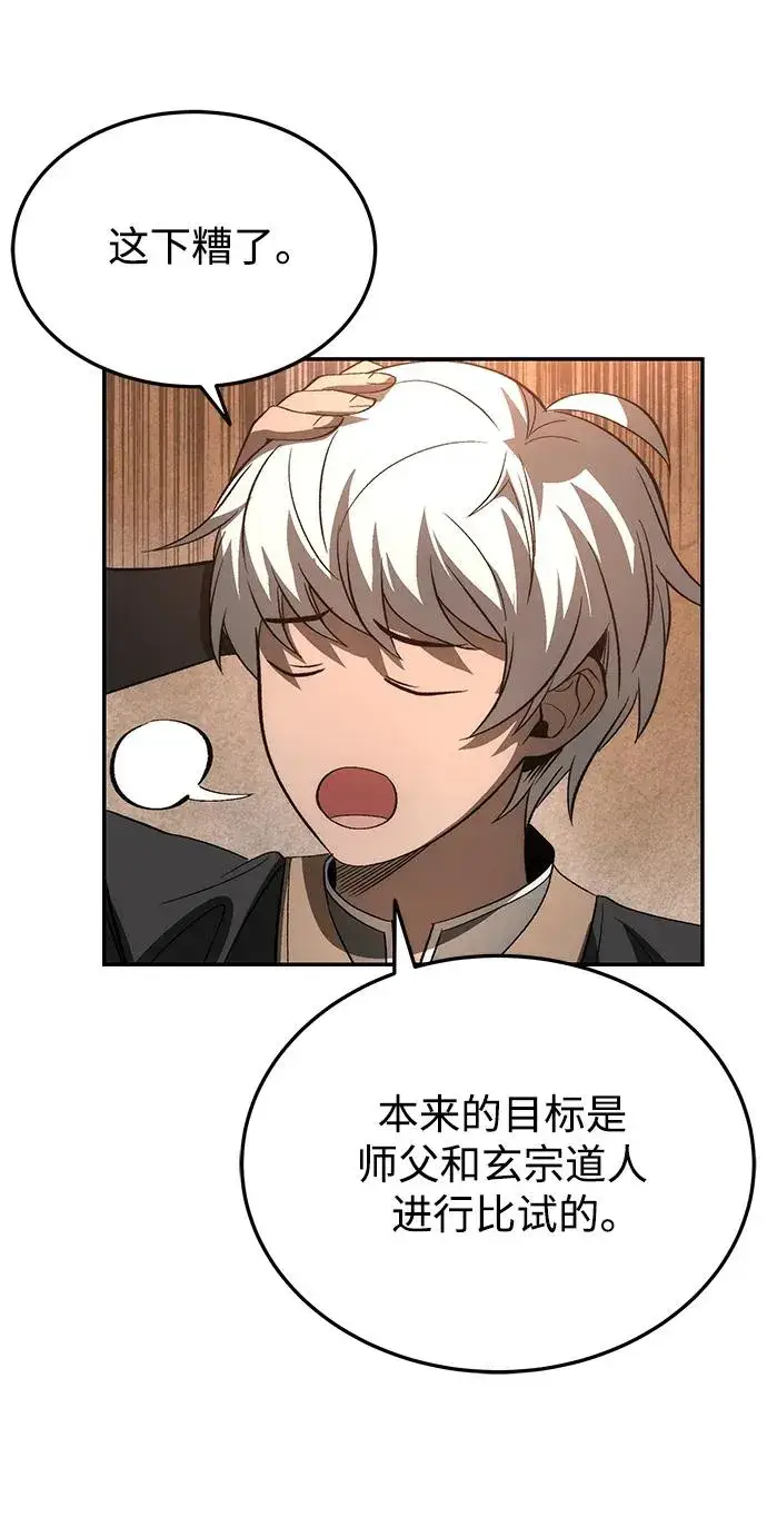 《史无前例的剑术天才》第25话图54
