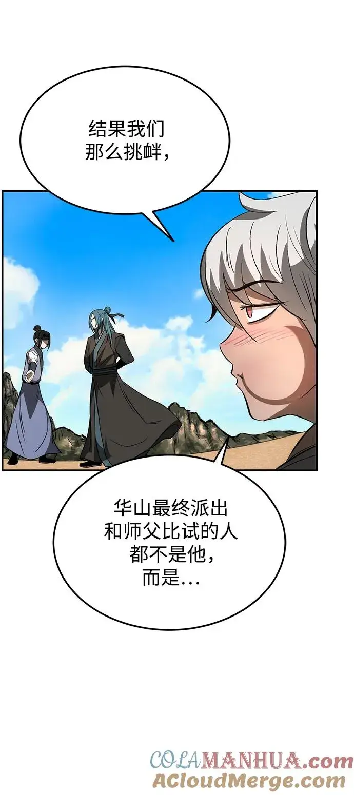 《史无前例的剑术天才》第25话图55