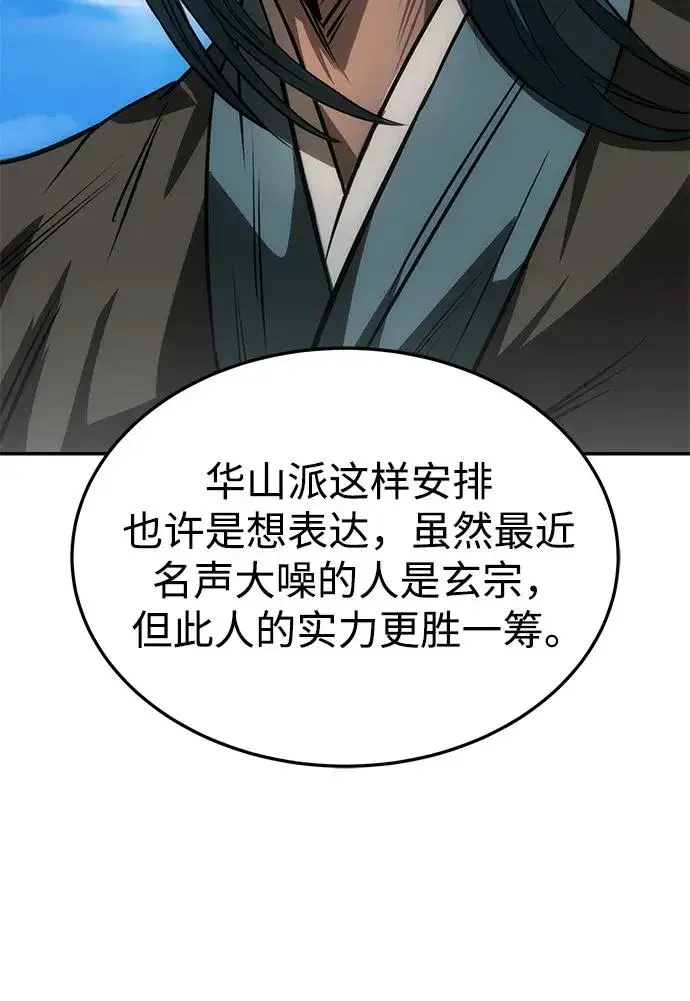 《史无前例的剑术天才》第25话图57