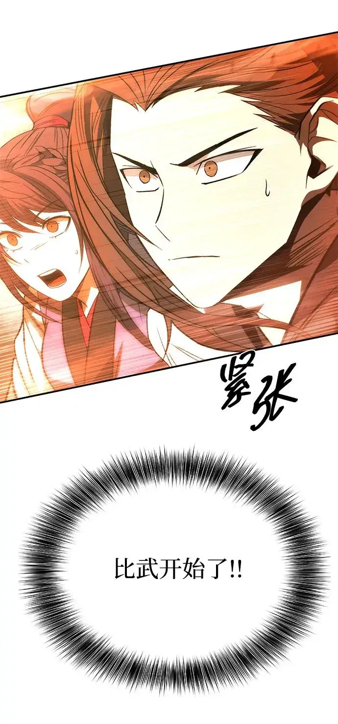 《史无前例的剑术天才》第25话图71