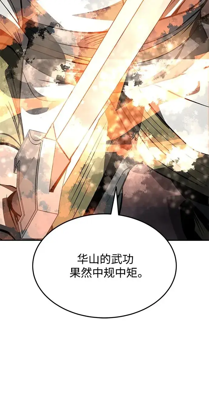 《史无前例的剑术天才》第26话图21