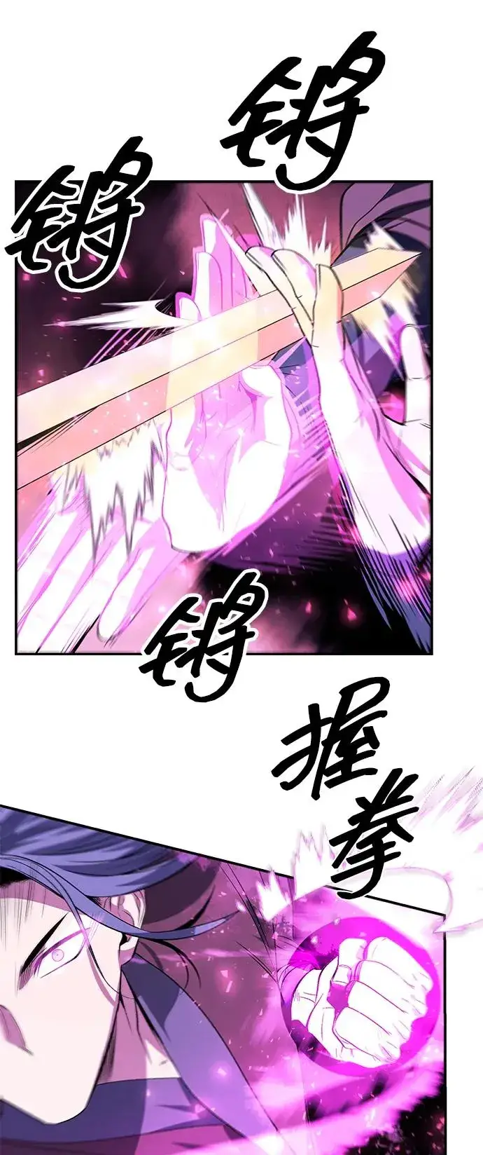 《史无前例的剑术天才》第26话图26