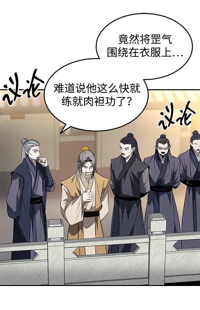 《史无前例的剑术天才》第26话图36