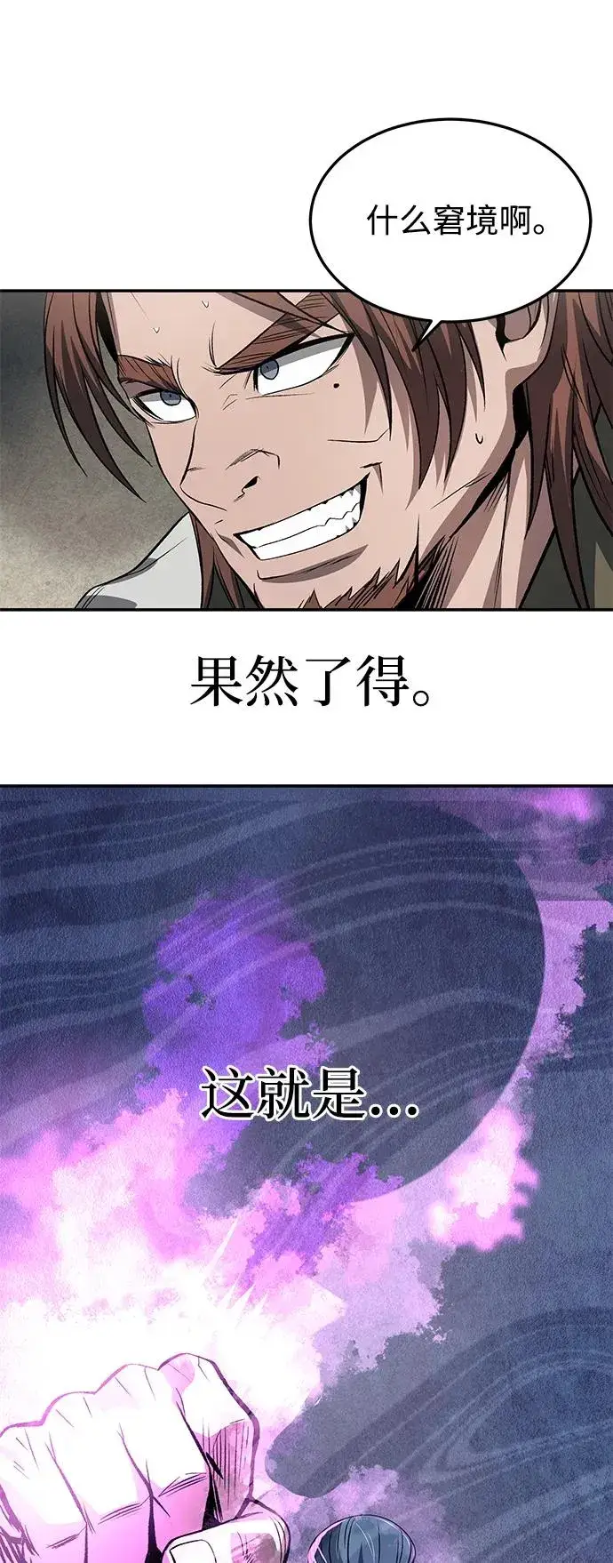 《史无前例的剑术天才》第26话图39
