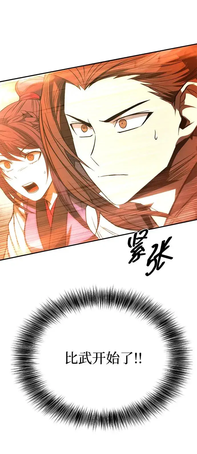《史无前例的剑术天才》第26话图5