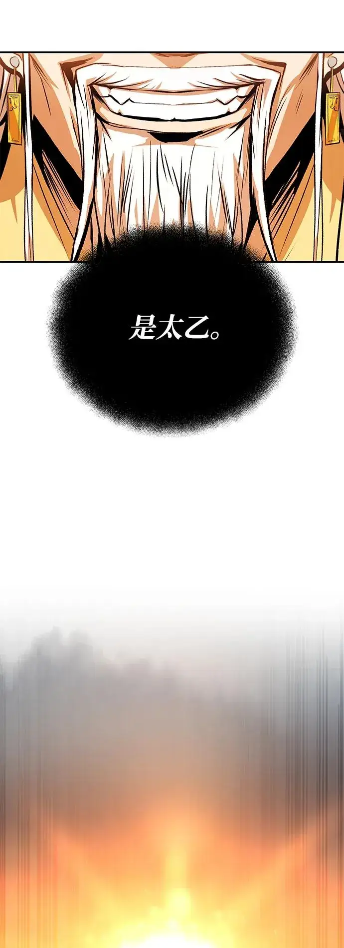 《史无前例的剑术天才》第26话图51