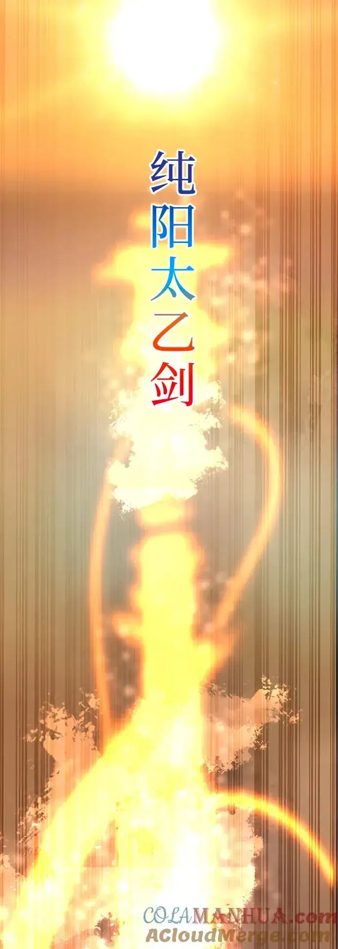《史无前例的剑术天才》第26话图52