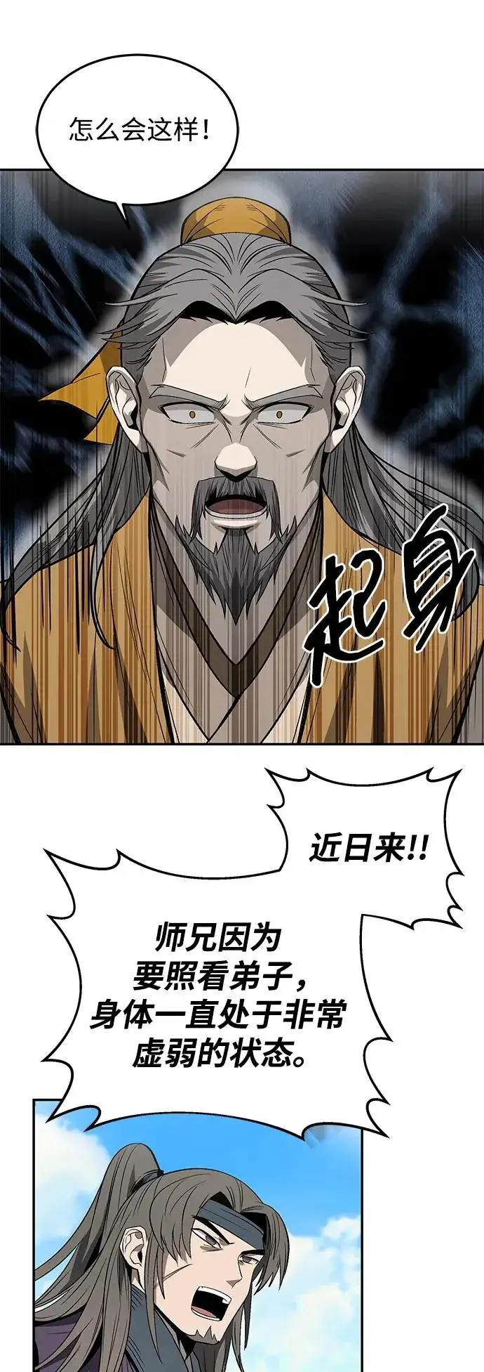 《史无前例的剑术天才》第26话图63