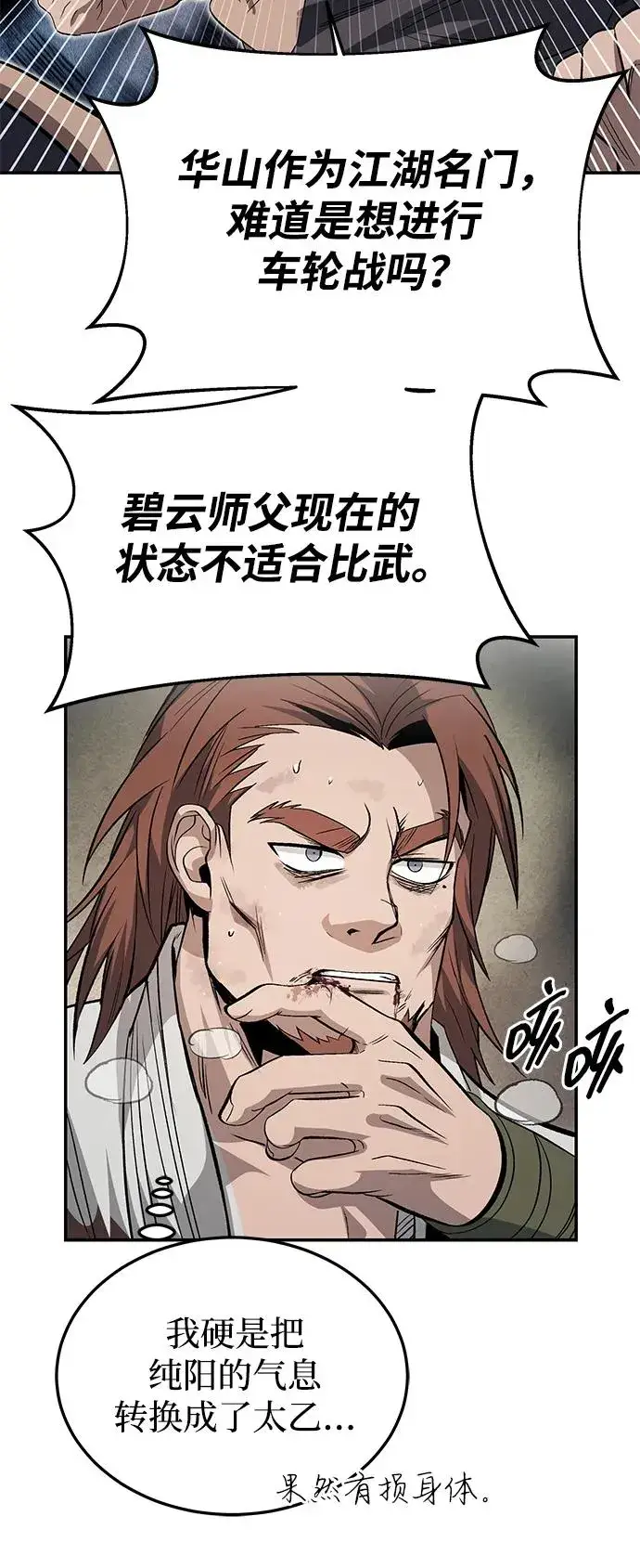 《史无前例的剑术天才》第26话图66