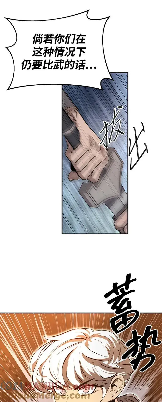 《史无前例的剑术天才》第26话图67