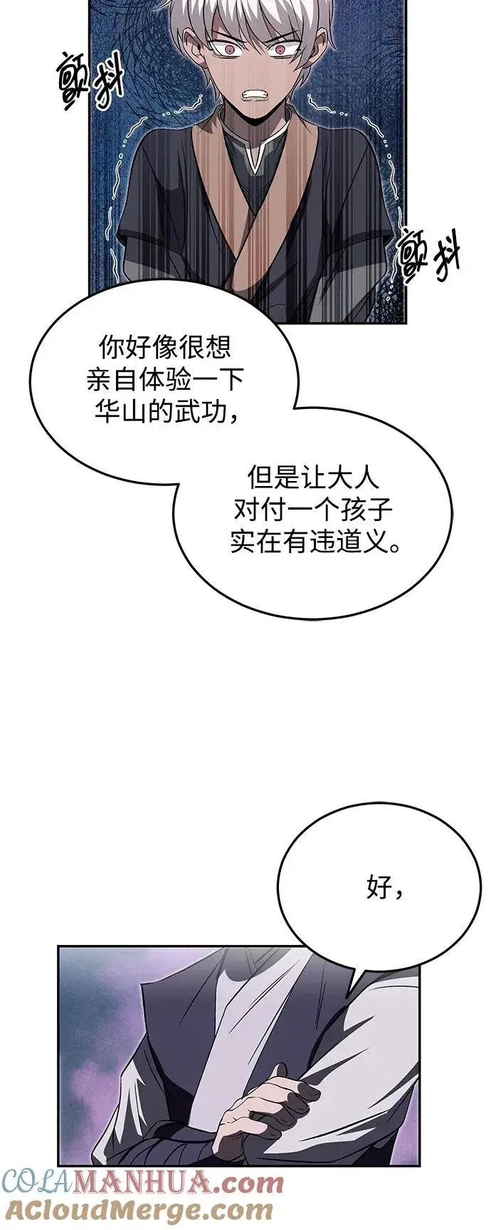 《史无前例的剑术天才》第26话图73