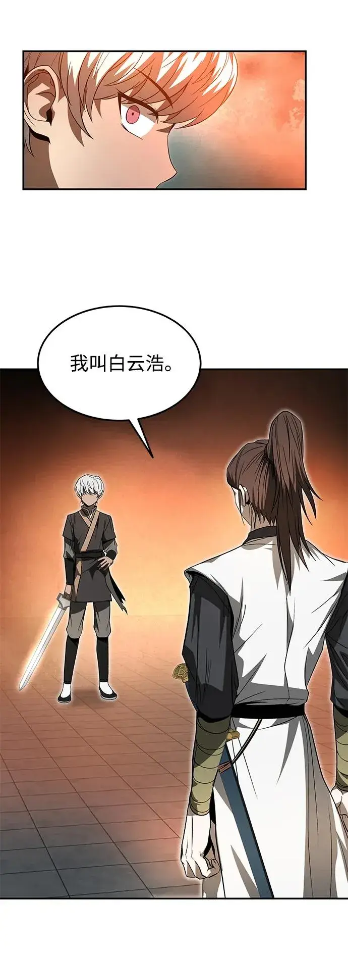 《史无前例的剑术天才》第27话图11