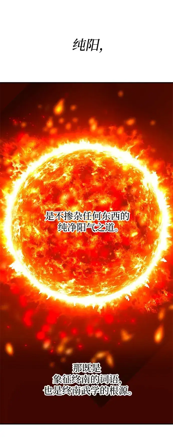 《史无前例的剑术天才》第27话图18