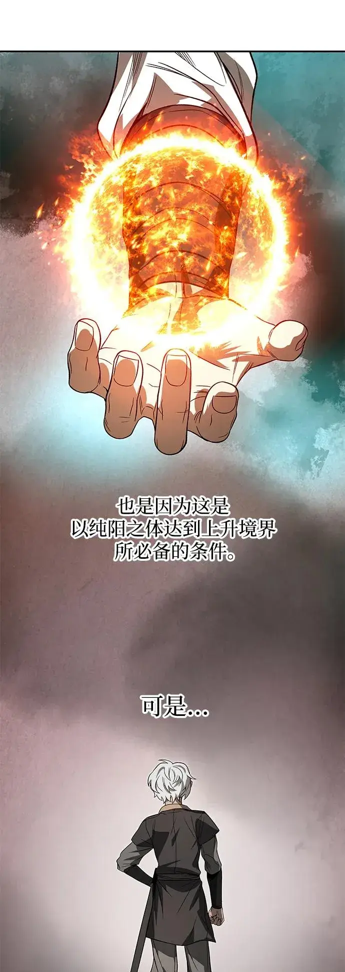 《史无前例的剑术天才》第27话图20