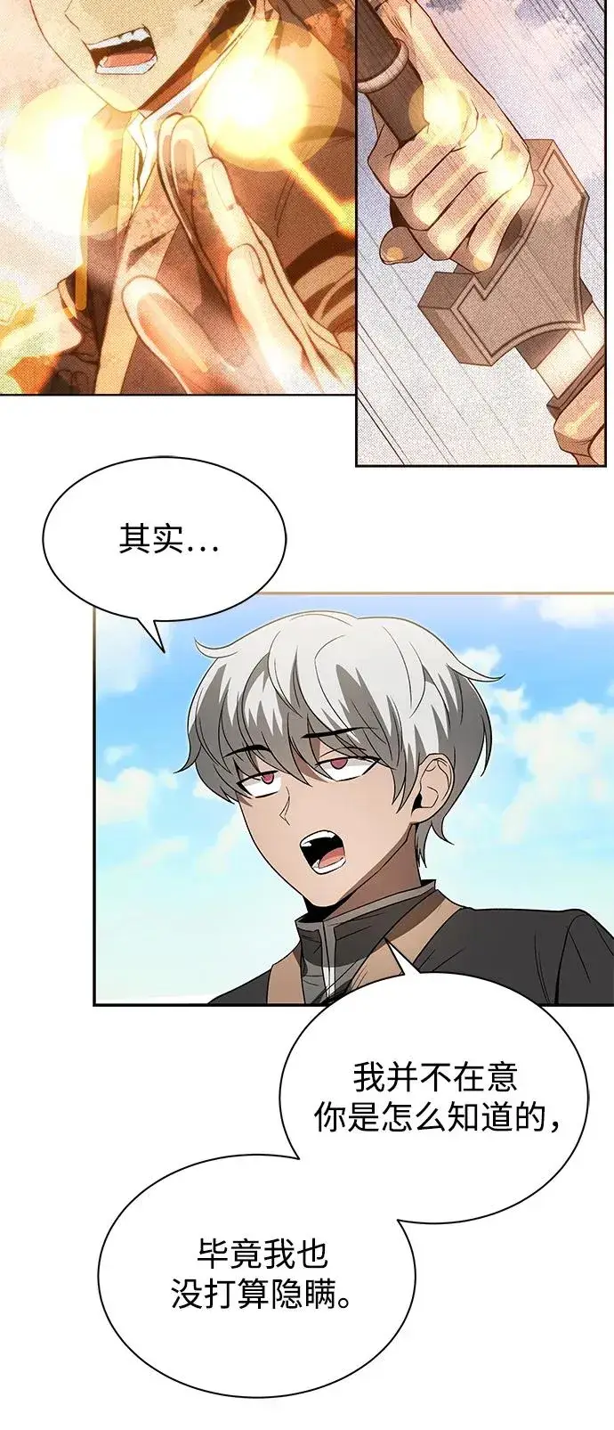 《史无前例的剑术天才》第27话图26
