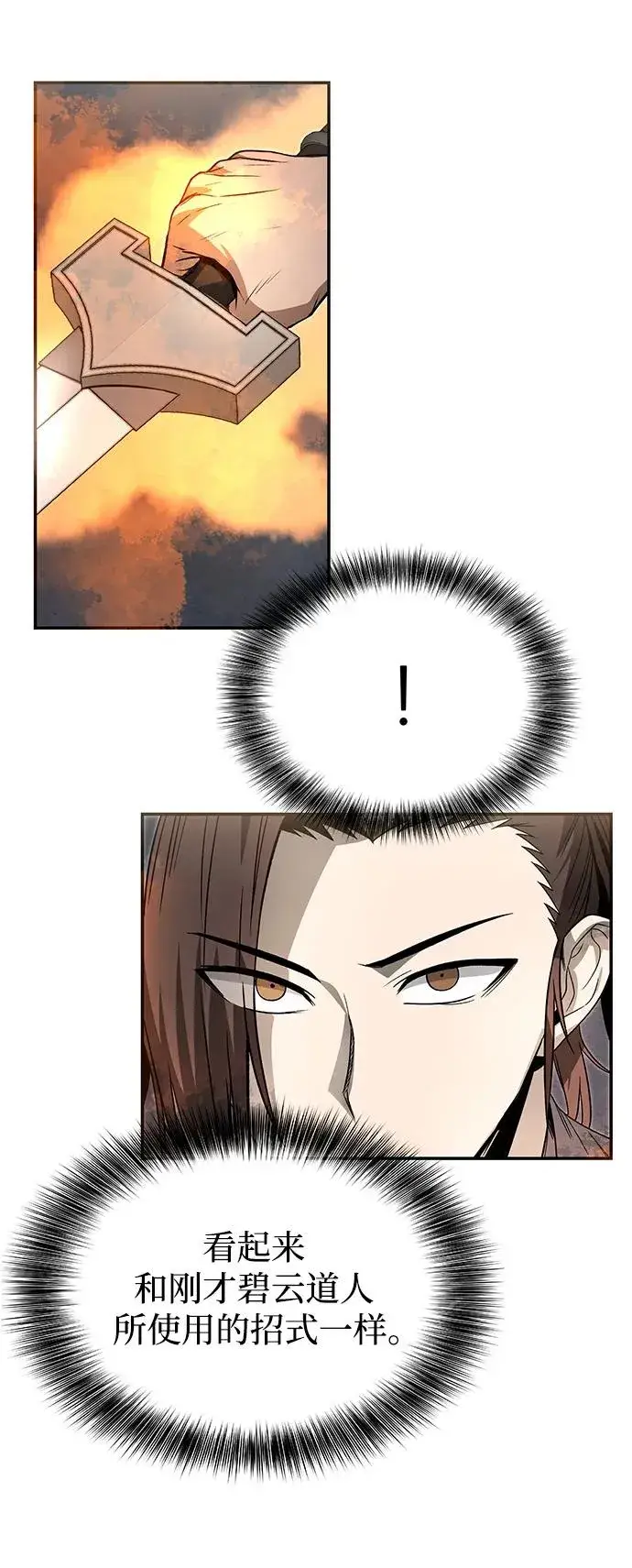 《史无前例的剑术天才》第27话图29
