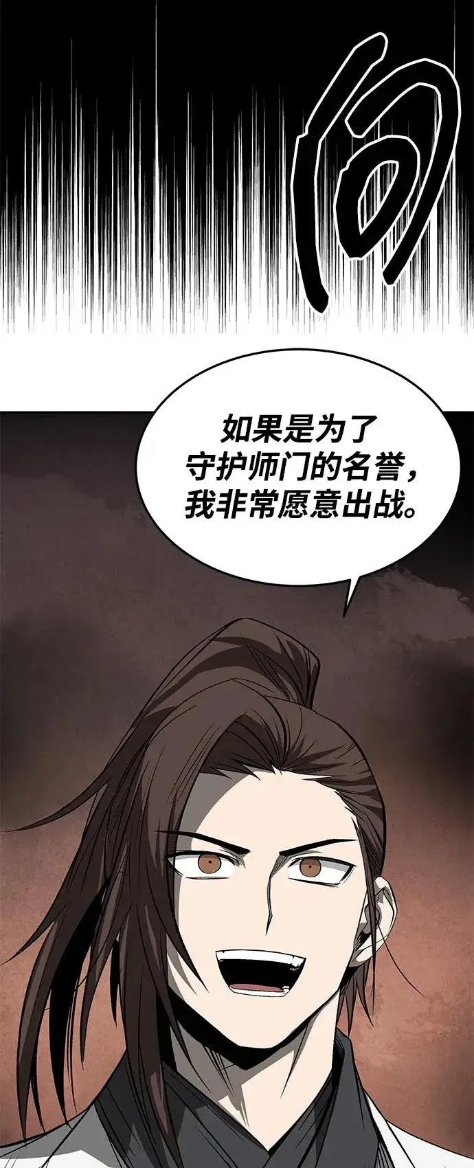 《史无前例的剑术天才》第27话图3
